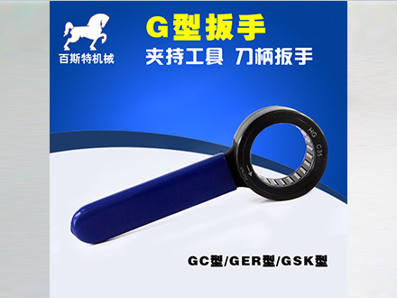 G-C35軸承扳手